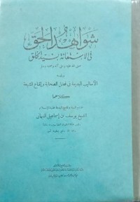 Image of Syawahidul Haqq