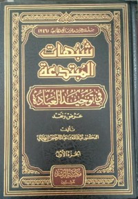 Image of Syubuhatul Mubtadi'ah