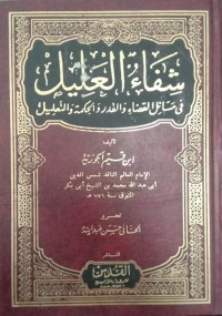 Image of Syifaul 'Alil