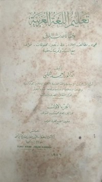 Image of Ta'lim Al-Lughah Al-Arobiyyah