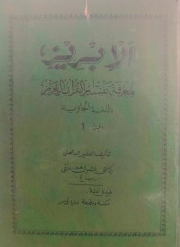 Image of Tafsir Al Ibriz