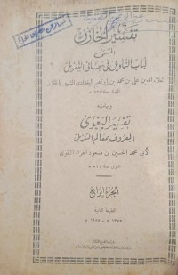 Image of Tafsir Al Khozin