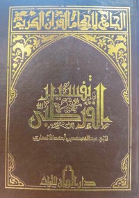 Image of Tafsir al-Qurthubi