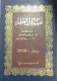 Image of Tafsir Jalalain