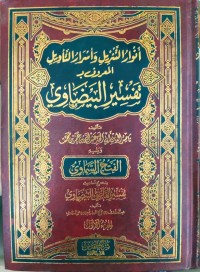 Image of Tafsir Al-Baidhawi