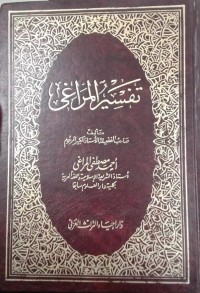 Image of Tafsirul Maroghi