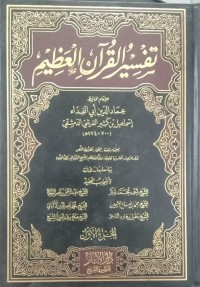 Image of Tafsirul Qur'anil 'Azhim