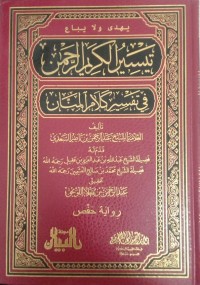 Image of Taisirul Karimirrahman