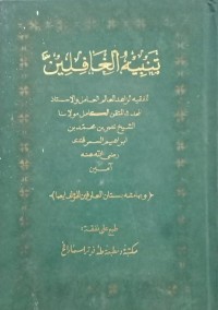 Image of Tanbihul Ghofilin