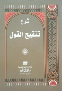 Image of Tanqihul Qoul