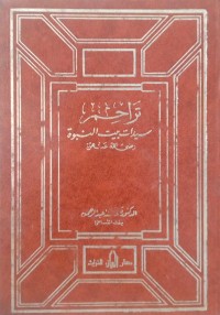 Image of Tarojim Sayyidat Bait An-Nubuwwah