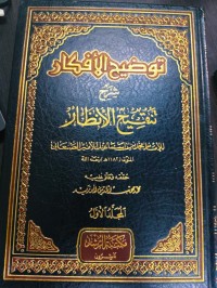 Image of Tawdhih al-Afkar li Ma'ani Tanqih al-Anzhar