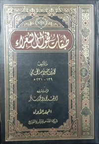 Image of Thobaqot Fuhul Asy Syu'aro