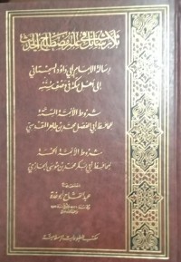 Image of Tsalatsu Rosail fi 'Ilmi Mushtholah Al Hadits