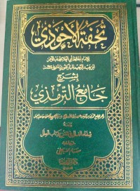 Image of Tuhfat al-Ahwadzi Syarh Jami' al-Tirmidzi