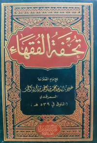Image of Tuhfat al-Fuqaha