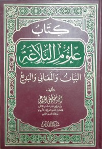 Image of Kitab 'Ulum Al Balaghah