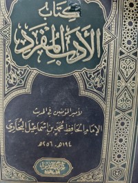 Image of Al-Adab al-Mufrad