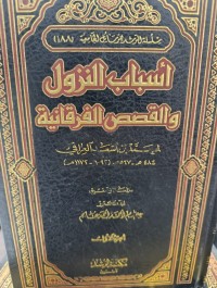 Image of Asbab al-Nuzul wa al-Qasas al-Furqaniyah