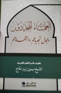 Image of Al Ulama' Mujaddidon