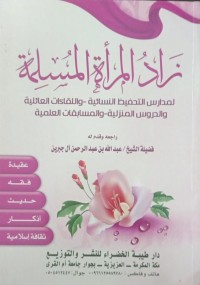 Image of Zadul Mar'ah Al-Muslimah