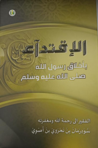 Image of Al Iqtida' Biakhlaqi Rasulillah