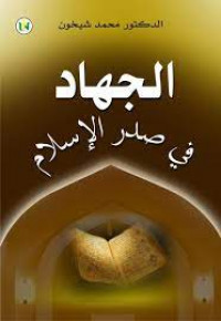 Image of Al Jihadu fii shadril islami