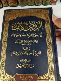 Image of Al-Rawd al-Unuf