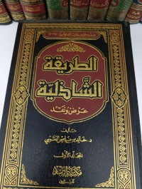 Image of At-Tariqah Asy-Syadziliyah