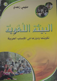 Image of Biatul Lughowiyyah Takwinuha wa Dauruha Fiktisabil Arabiyyah