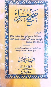 Image of Shahih Muslim ( Juz Awwal )