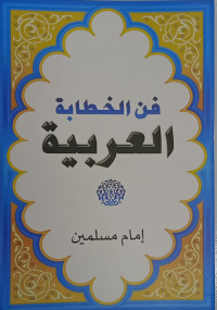 Image of Fan Al Khitabah Arrabiyyah