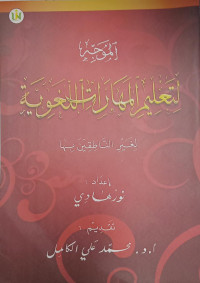 Image of Lita'limi Muharotil Ghowiyyah