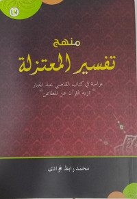 Image of Manhaj Tafsir Almu'tazilati