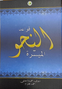 Image of Qowaidu Nahwu