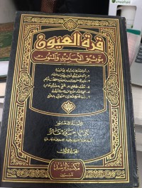 Image of Qurratul 'Uyun bi Tauthiqil Asanid wal Mutun.