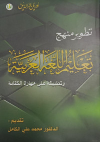 Image of Ta'lim Lughotil arabiyyah