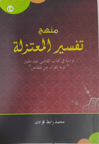 Manhaj Tafsir Almu'tazilati